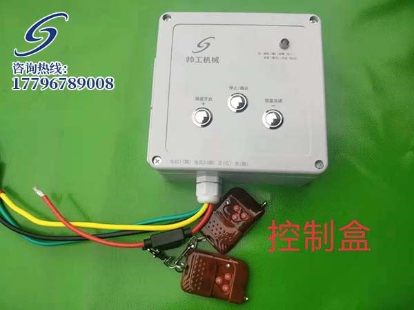 控制盒