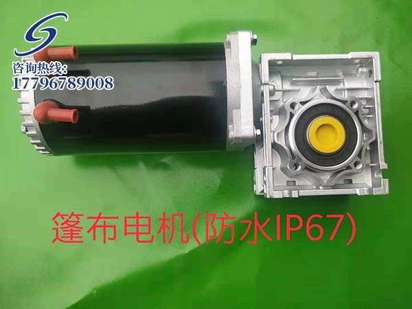 篷布电机(防水IP67)