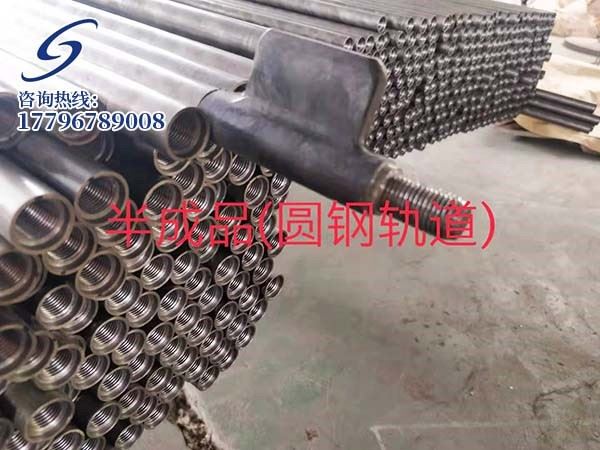 半成品 (圆钢轨道)
